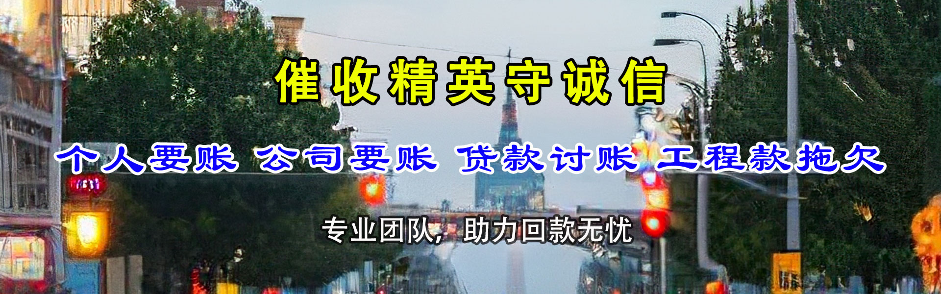南湖讨债公司